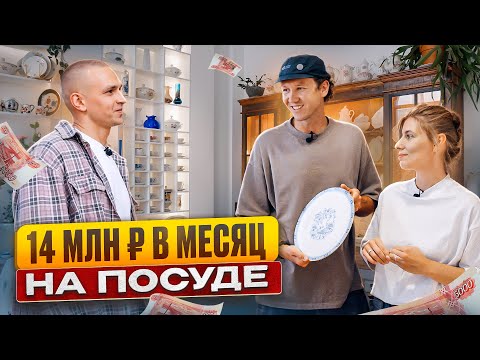 Как блогеры из Питера создали культовую лавку винтажной посуды | Сколько зарабатывает Voskplace ?