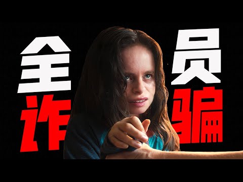 劇情照抄《孤兒怨》？可惜不是編的，是真事！全美轟動案件改編《美國好人家》