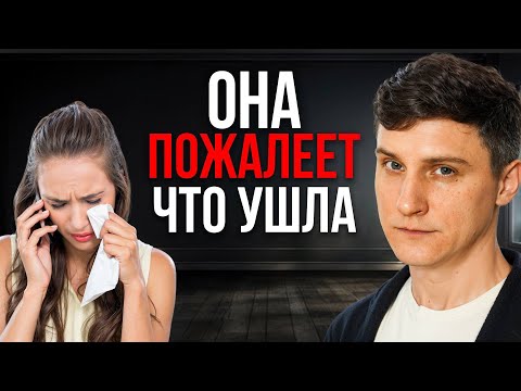 How does your ex feel when she dumped you?