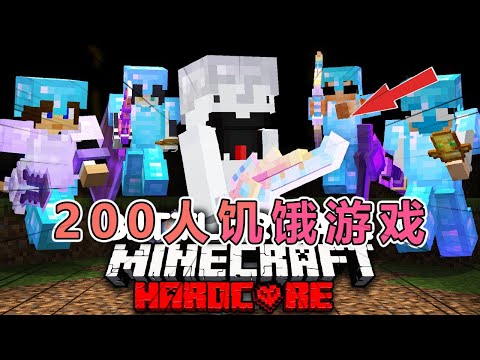 我的世界:快银最新200人饥饿游戏(上) #我的世界 #minecraft #mc