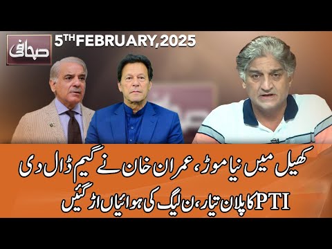 Sahafi With Matiullah Jan | 05 February 2025 | Neo News | JF1P