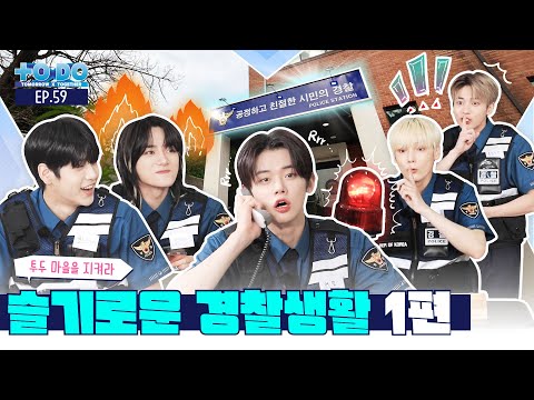 TO DO X TXT - EP.59 Police Playbook Part 1