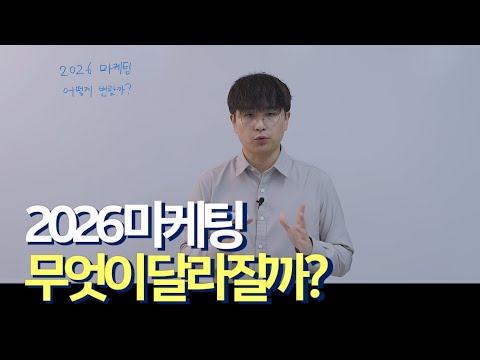 Marketing in 2026: How It’s Changing (10 Selected Keywords)