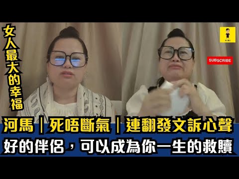 河馬｜死唔斷氣｜連翻發文訴心聲｜好的伴侶，可以成為你一生的救贖 #東張西望 #tvb