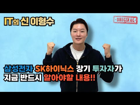 What long-term investors in Samsung Electronics and SK Hynix need to know now!