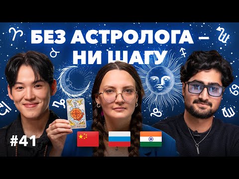 Isn't ASTROLOGY a myth? How people in India and China LIVE based on their natal charts?