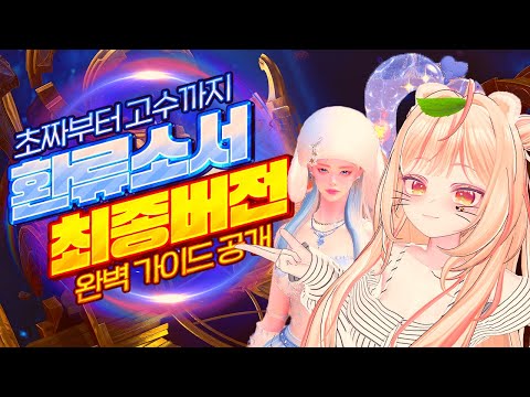 [로스트아크] 야매! 환류 소서리스 최신 가이드(아크그리드 포함) / 효굴효굴 로스트아크