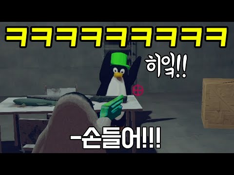 가장 멍청한 펭귄으로 3천명을 웃긴게임ㅋㅋㅋㅋㅋㅋㅋ (펭귄 GTA)