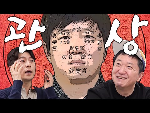 무한도전 왕의 관상 정형돈👑 아직도 왕일까?! (박성준 역술가의 관상 특강)