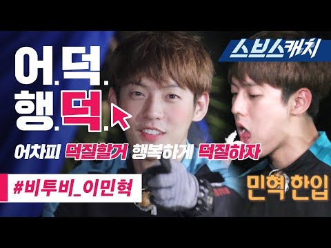 정글의 법칙 나무타기 달인!! 블랙 코알라 비투비(BTOB) 이민혁 액기스 모음!! 《어덕행덕 / 스브스캐치》