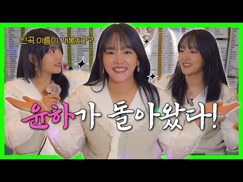 All-Rounder Fairy Younha Who Can Conquer the Universe🪐 and the Oceans🌊 #Younha EP 24 | C.K.C