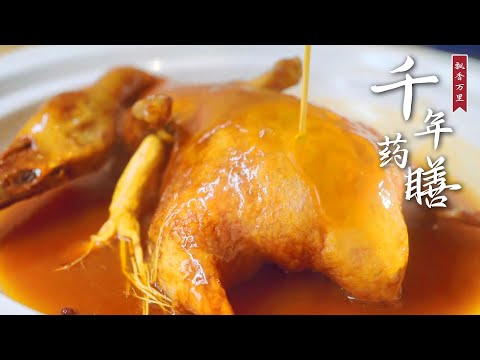 传承已久的宫廷药膳香满江淮🔥😍味道养生与健康的完美融合~ | 腾讯视频 - 纪录片