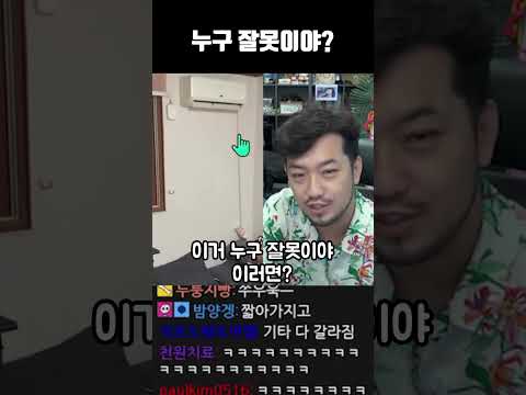 누구 잘못이야?