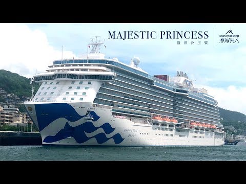 盛世公主號 - 日本之旅 Majestic Princess Ship Tour with Japan Vlog