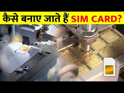 सिम कार्ड कैसे बनता है और कैसे काम करता है | How Sim Card Made | How Sim Card Work IN Mobile