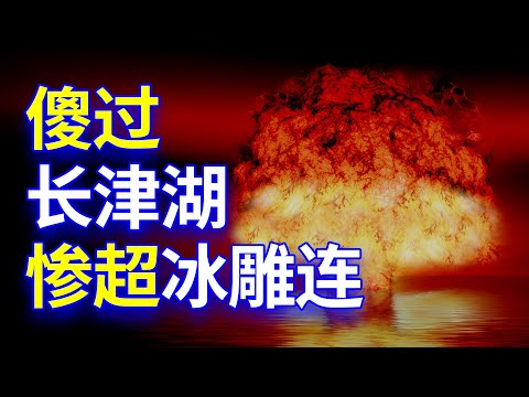 【欺世大觀】90C: 钱学森等科学家在罗布泊搞核武器 中国名列核大国，有了核对抗能力。功臣们怎么会在文革中遭整肃呢？