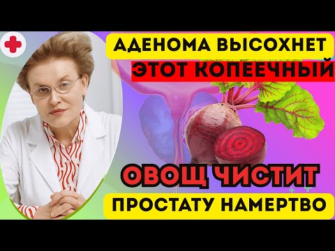 ВРАЧИ В ШОКЕ! Этот дешевый овощ чистит простату лучше любой химии!