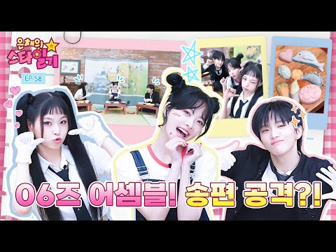 06z ASSEMBLE🐱⛄️🐥 Making Chuseok Songpyeon | Eunchae's Stardiary | EP.58
