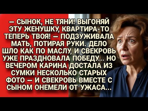 Свекровь велела выгнать жену из квартиры, но старые фото заставили их онеметь от ужаса...