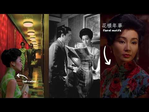 in the mood for love: analyzing the cheongsam 👠❤️