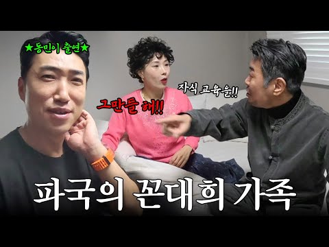 🚨이혼위기🚨 꼰대희X신봉선 갈등에 아들 동민이에 도련님까지 총출동?