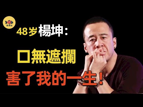 被《好聲音》「淘汰」,楊坤做錯了什麼?從樂壇前輩到街頭賣唱,他乾了哪些荒唐事?