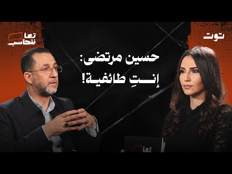 ملاك تحاسب حسين مرتضى: صحافي أم قائد عسـ.كري؟