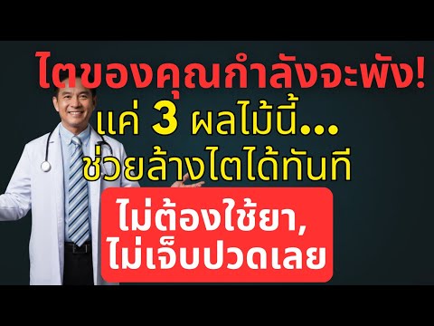 หมอตกใจ! 9 สัญญาณบ่งบอกว่า “ไตกำลังอ่อนแรง” โดยไม่มีอาการ — ระวังก่อนจะสายเกินไป!