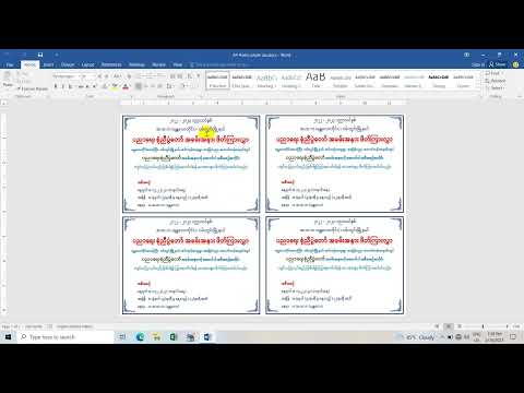 Microsoft Word ဖြင့် A4လေးချိုး ဖိတ်စာပြုလုပ်နည်း#word #words #msword #computer