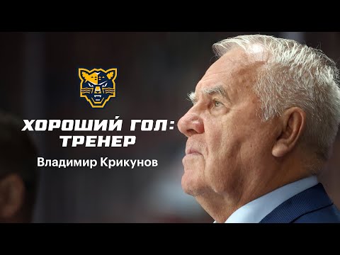 Микрофон на Владимире Крикунове | Хороший Гол: Тренер