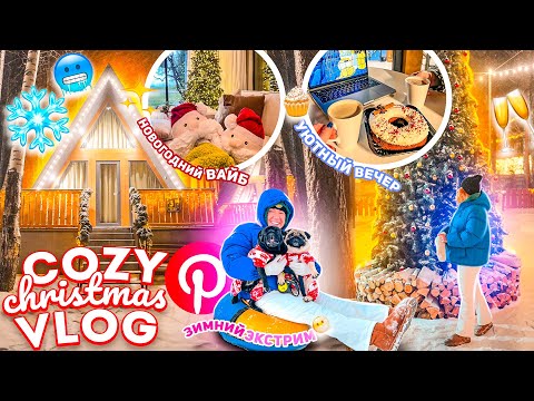 24 Часа в Домике из Pinterest!✈️ Зимний Отдых Эстетик Герл В Глэмпинг ЛЕСУ!🌲VLOGMAS