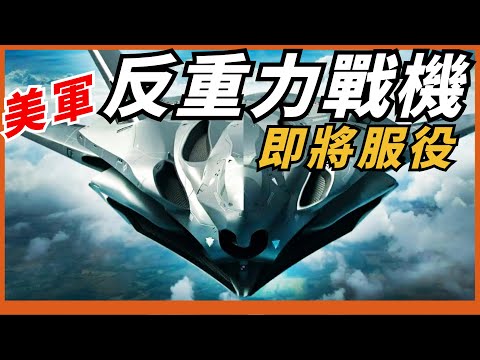 【反重力飛行器真的能飛嗎？】美國TR-3B真的存在！ 二戰德國飛碟被美國繳獲！ 上世紀美國“1794”工程！