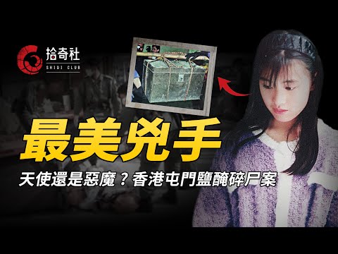 19歲少女出軌被發現，情人節前腌製男友，香港屯門最美兇手易寶雯