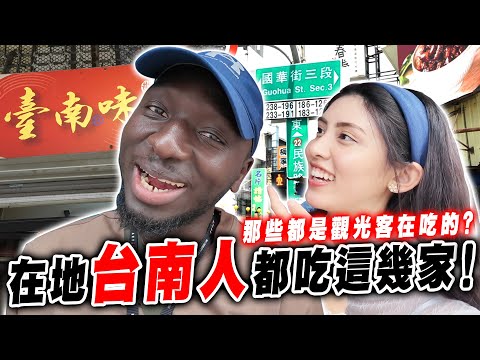不甜就不是台南食物？😋這幾家都是觀光客在吃？🙃在地台南人推薦吃這幾家！❤️【黑色星期五】#171 Tainan’s True Local Food Picks