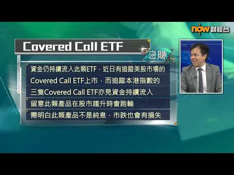 【息賺】高息股 VS 高息股ETF