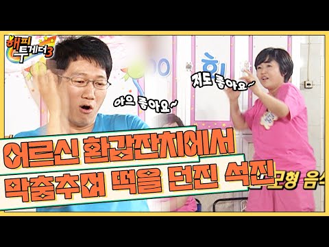 [오해투데이] 어르신께 떡을 던지는 지석진?!  송은이&조혜련&지석진&김현철 2편 l KBS 090604 방송