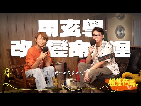 S2EP2【太在意、負過多責任，小心變冷漠的社會人，新一年要注意什麼？】feat. @iletyou888