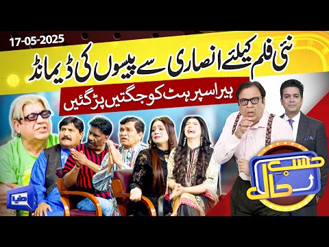 Azizi As Heera Super Hit | Hasb e Haal | 17 May 2025 | حسب حال | Dunya News