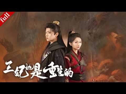 A reborn legitimate daughter meets a "love-obsessed" regent, and they join forces to seek revenge