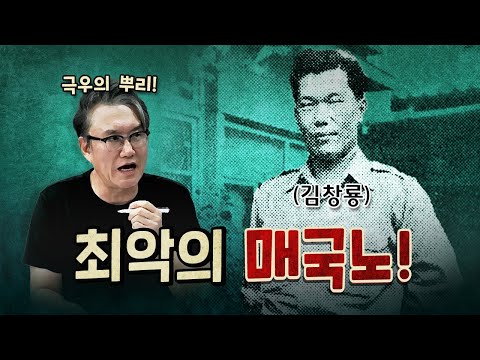 국민을 무차별적으로 죽인 김창룡! 현충원 묻혀있다!