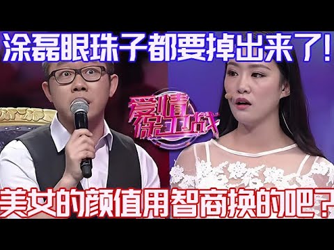 PLUS版【愛情保衛戰】塗磊眼珠子都要掉出來了！男友出差時約炮都能原諒，美女你的顏值用智商換的吧！#情感