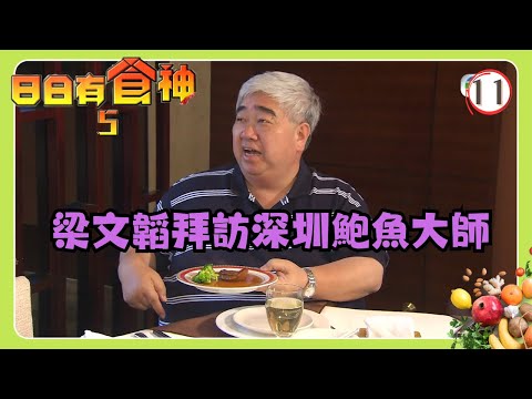 TVB旅遊節目 | 日日有食神 SR5 11/15 | 食神遊廣東、新加坡 | 梁文韜、張美妮、官恩娜、宋熙年、王君馨 | 粵語中字 | TVB 2009