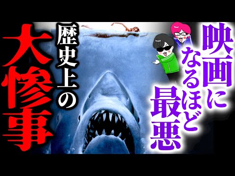 Three horrific historical events that inspired movies [The inspiration for Jaws, the 1000° wildfi...