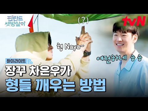 A somewhat intense(?) morning greeting from Lee Je-hoon & Cha Eun-woo