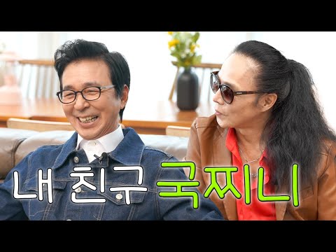 연예인 찐친들은 만나면 무슨얘길 할까? (feat. 태워니와 국찌니)ㅣ김태원클라쓰 시즌3