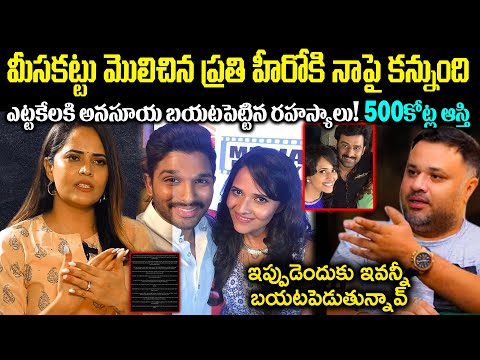 మీసం కట్టు మొలిచిన ప్రతి హీరోకి నాపై కన్ను ఉంది! సెట్ అవ్వనప్పుడు వదిలేయడమే కరెక్ట్ ఆహీరోతో Cr Voice