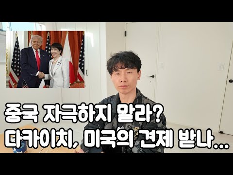 Don't provoke China? Will Takaichi be subject to US restraint? The WSJ report reverberates.