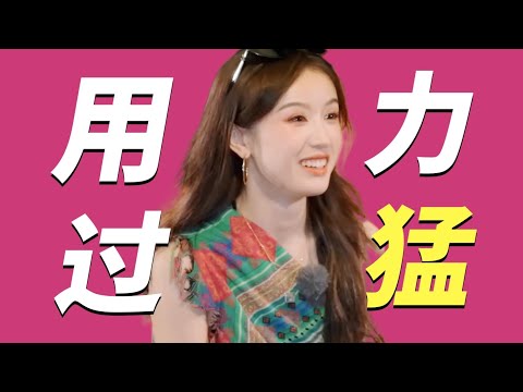 让我来安利这个「用力过猛」的小妹张雅琪！【《花少7》】