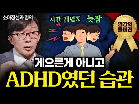 '이런 증상' 보이면 의사는 ADHD 확진합니다ㅣ지식인초대석 (김붕년 교수 풀버전)