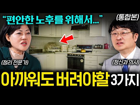 "게으른 게 아닙니다" 유독 살림 못하는 사람들이 가진 의외의 문제점 (집수다 통합본)
